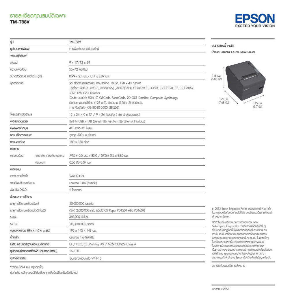 Printer Epson TM-T88V