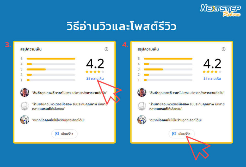 เทคนิคการขอรีวิวอย่างถูกวิธีโดยไม่ผิดกฎ Google