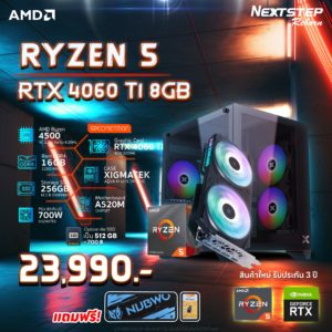 Spec Ryzen 5 4500 + RTX 4060 Ti 8GB GDDR6