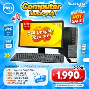 โปรคอมมือสอง-Dell-7020-i3-Gen-4--ครบชุดพร้อมจอ-1990 (Custom)