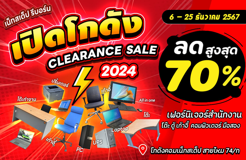 งาน Clearance Sale 2024 tiny