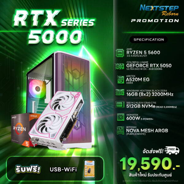 COMPUTER SET NS-250701 AMD RYZEN 5 5600 | RTX5050 OC 8GB | 16GB DDR4 3200MHz | M.2 512GB | A520M | 600W | NOVA MESH