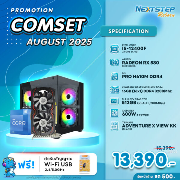 NSRB-AUG-05 INTEL I5-12400F 2.5GHz 6C/12T / H610M / RX 580 8GB / 16GB DDR4 3200MHz / M.2 512GB / 600W (STANDARD)