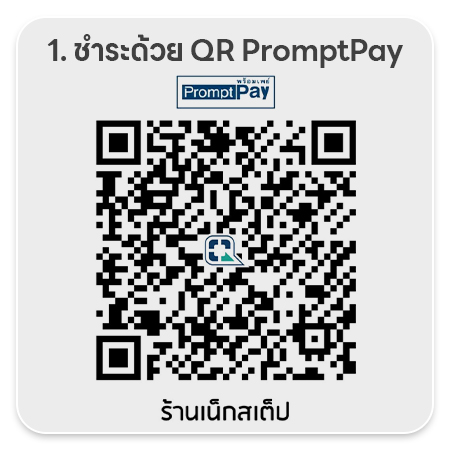 banner image QR Code PromptPay Nexststepreborn 2