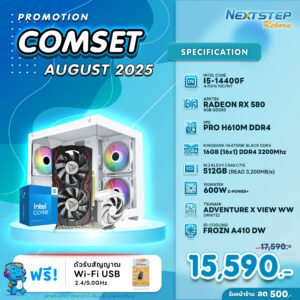 NSRB-AUG-06 INTEL I5-14400F 4.7GHz 10C/16T / H610M / RX 580 8GB / 16GB DDR4 3200MHz / M.2 512GB / 600W (STANDARD) / CS