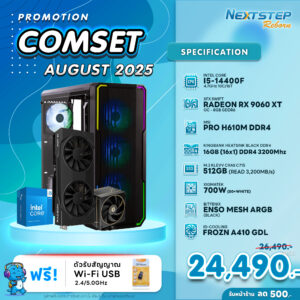 NSRB-AUG-19 INTEL I5-14400F 4.7GHz 10C/16T / H610M / RX 9060 XT 8GB / 16GB DDR4 3200MHz / M.2 512GB / 700W (80+WHITE) / CS