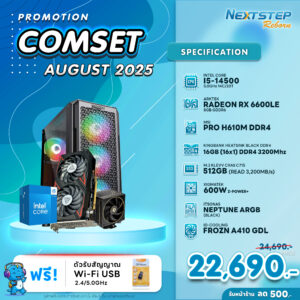 NSRB-AUG-11 INTEL I5-14500 5.0GHz 14C/20T / H610M / RX 6600LE 8GB / 16GB DDR4 3200MHz / M.2 512GB / 600W (STANDARD) / CS