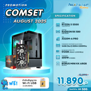 NSRB-AUG-03 AMD RYZEN 5 5500 3.6GHz 6C/12T / A520M / RX 580 8GB / 16GB DDR4 3200MHz / M.2 512GB / 600W (STANDARD)