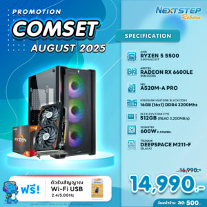 NSRB-AUG-07 AMD RYZEN 5 5500 3.6GHz 6C/12T / A520M / RX 6600LE 8GB / 16GB DDR4 3200MHz / M.2 512GB / 600W (STANDARD)