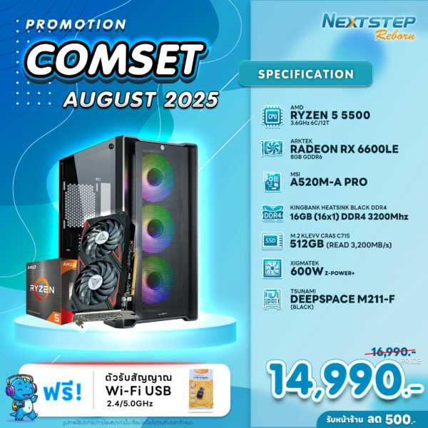 NSRB-AUG-07 AMD RYZEN 5 5500 3.6GHz 6C/12T / A520M / RX 6600LE 8GB / 16GB DDR4 3200MHz / M.2 512GB / 600W (STANDARD)