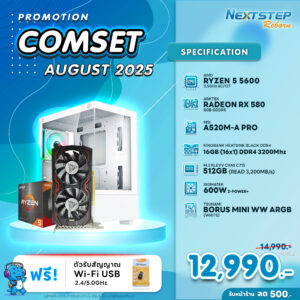 NSRB-AUG-04 AMD RYZEN 5 5600 3.5GHz 6C/12T / A520M / RX 580 8GB / 16GB DDR4 3200MHz / M.2 512GB / 600W (STANDARD)