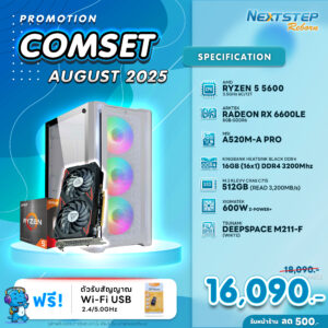 NSRB-AUG-08 AMD RYZEN 5 5600 3.5GHz 6C/12T / A520M / RX 6600LE 8GB / 16GB DDR4 3200MHz / M.2 512GB / 600W (STANDARD)