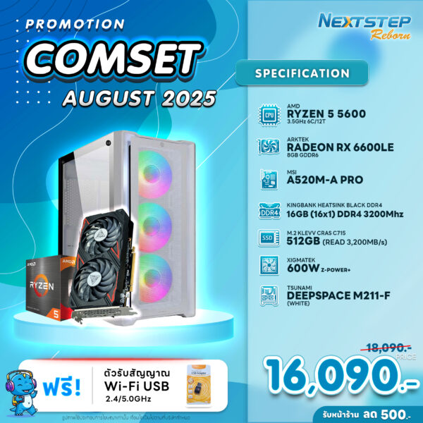 NSRB-AUG-08 AMD RYZEN 5 5600 3.5GHz 6C/12T / A520M / RX 6600LE 8GB / 16GB DDR4 3200MHz / M.2 512GB / 600W (STANDARD)
