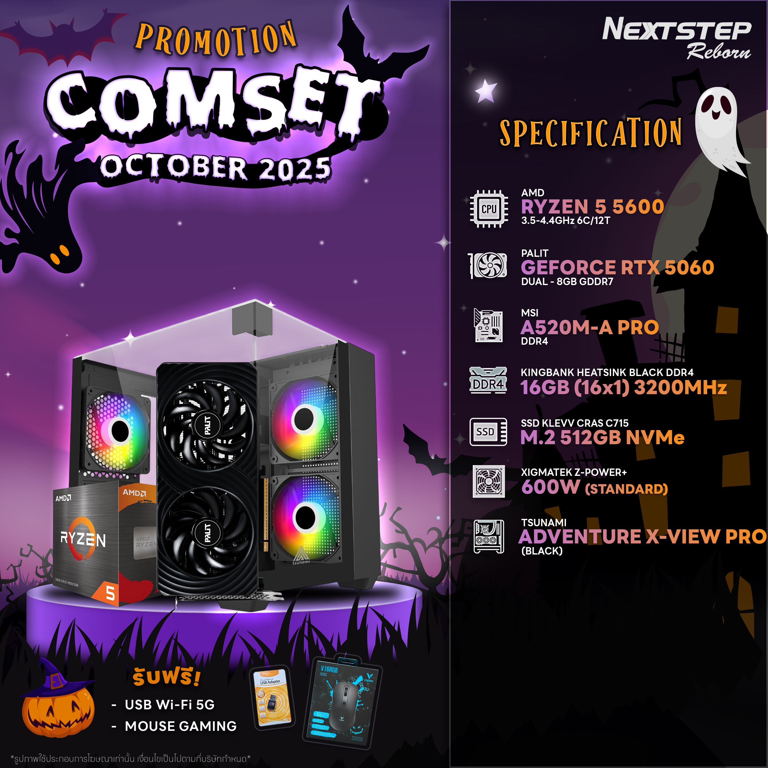 NSRB-OCT-27 AMD RYZEN 5 5600 3.5GHz 6C/12T / A520M / RTX 5060 8GB / 16GB DDR4 3200MHz / M.2 512GB / 600W (STANDARD)