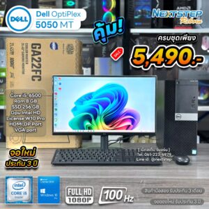 cover web PC Dell Optiplex 5050 Mt i5 6500 8 256 21.45 cm