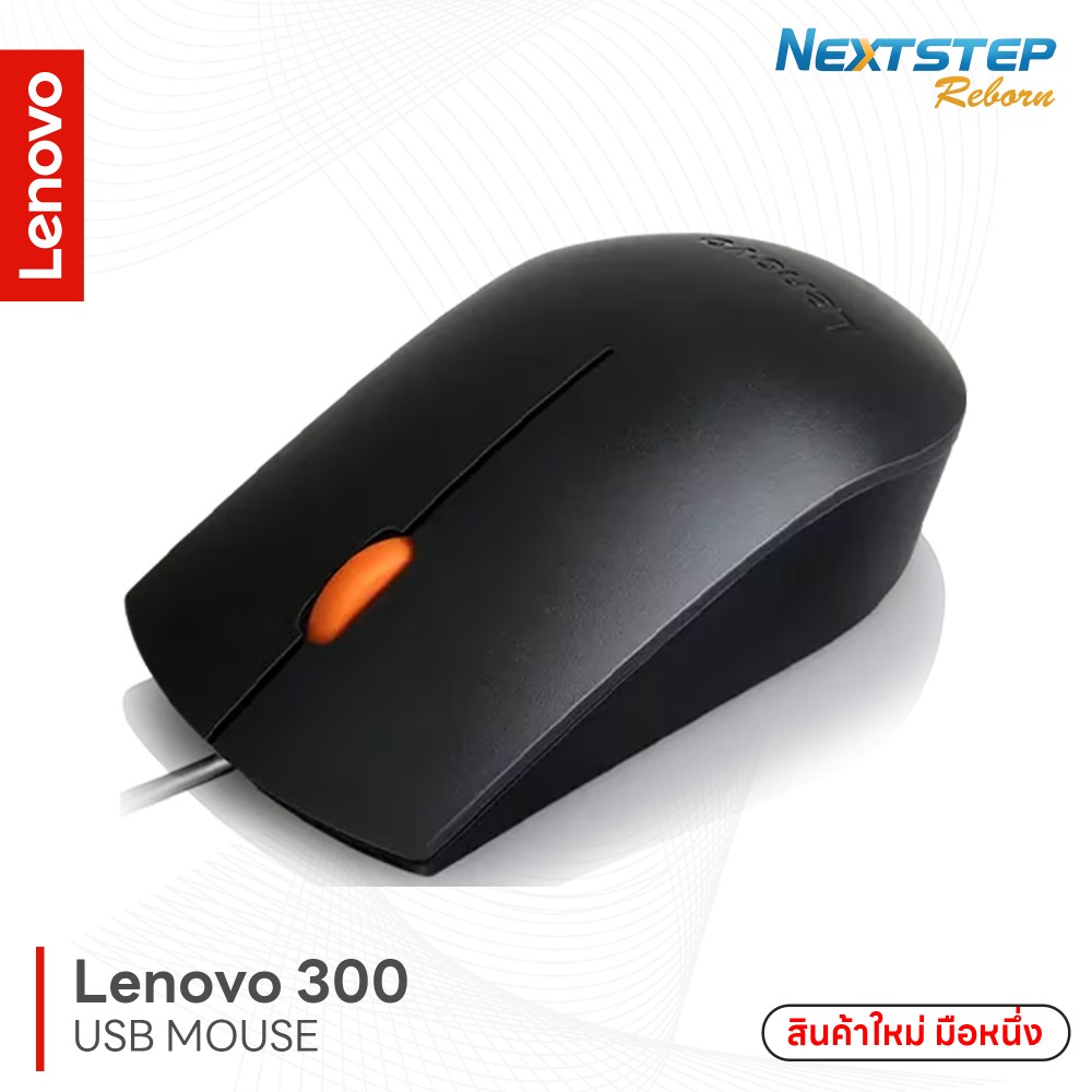 cover-Mouse-Lenovo-USB-300_0 (Custom)