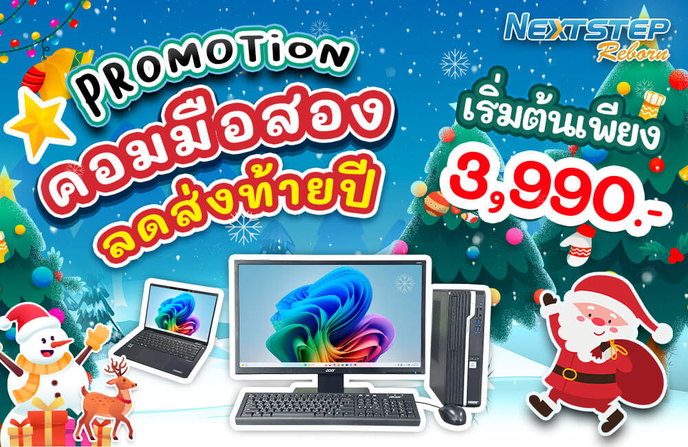 banner-โปรโมชั่น-คอมมือสอง-December-คริสมาสต์-2025 tiny