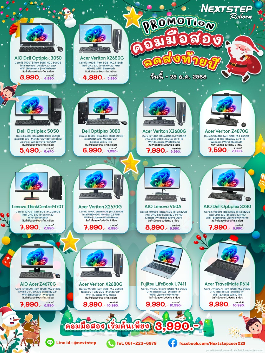 โปรโมชั่น-คอมมือสอง-December-คริสมาสต์-2025-2 (Custom)